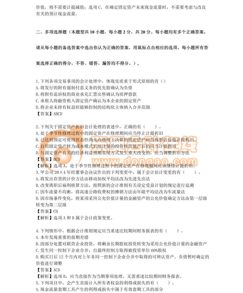 注冊(cè)會(huì)計(jì)師