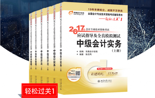 中級(jí)會(huì)計(jì)職稱