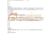 2017初級會計考試《初級會計實務(wù)》真題解析 第四批次(考生回憶版5.14)