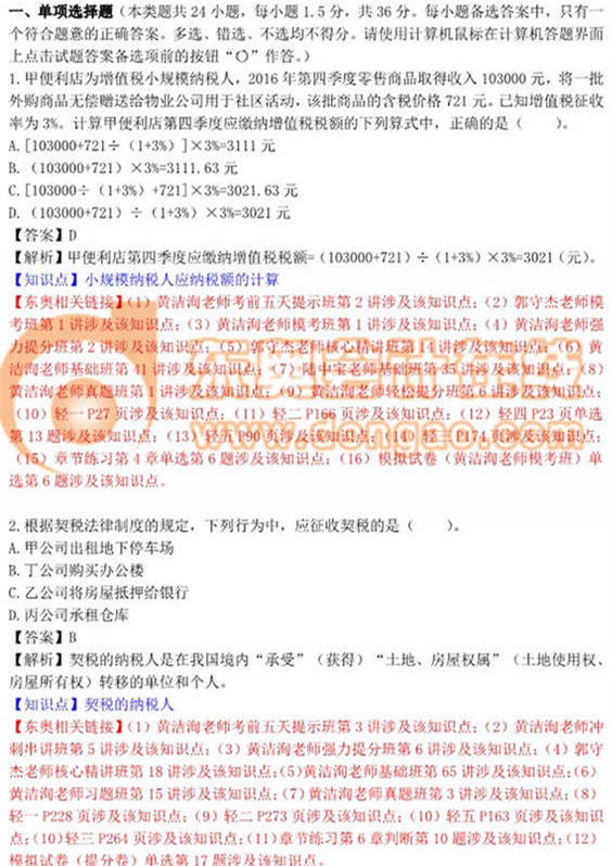 初級會計考試經(jīng)濟法