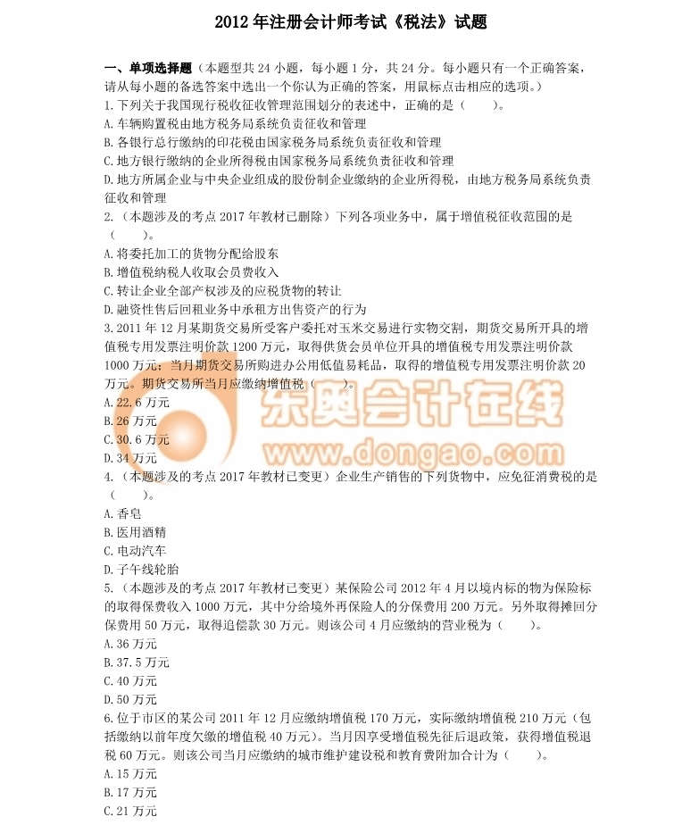 注冊(cè)會(huì)計(jì)師