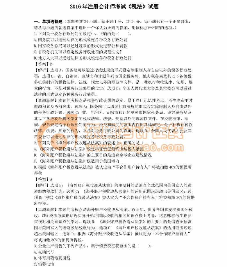 注冊會計(jì)師