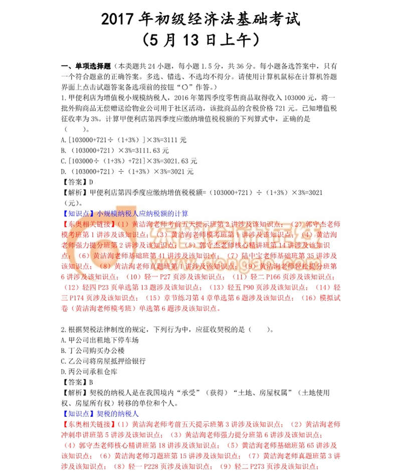 初級會計(jì)職稱