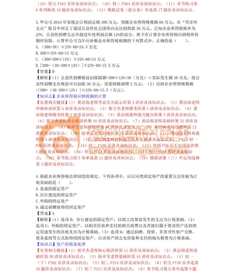 初級會計(jì)師