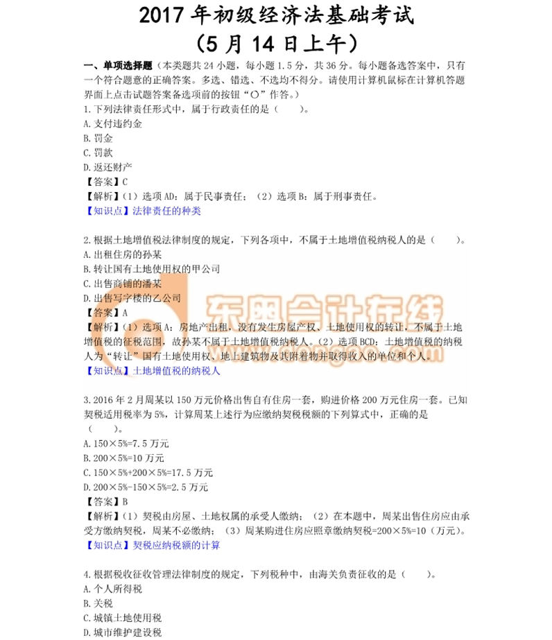 初級(jí)會(huì)計(jì)考試