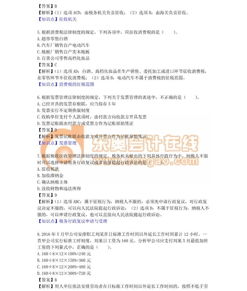 初級(jí)會(huì)計(jì)職稱