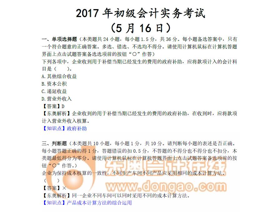 初級會計(jì)考試 初級會計(jì)考試