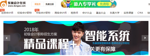 初級(jí)會(huì)計(jì)