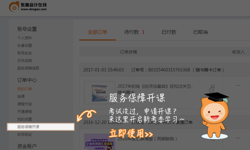 初級(jí)會(huì)計(jì)職稱考試