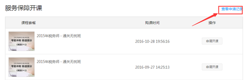 初級(jí)會(huì)計(jì)考試網(wǎng)課
