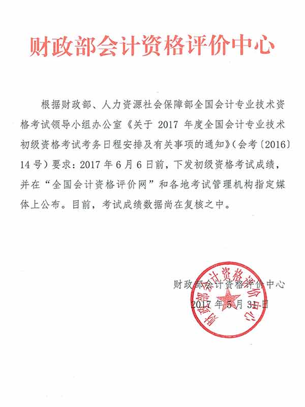 初級會計職稱成績查詢