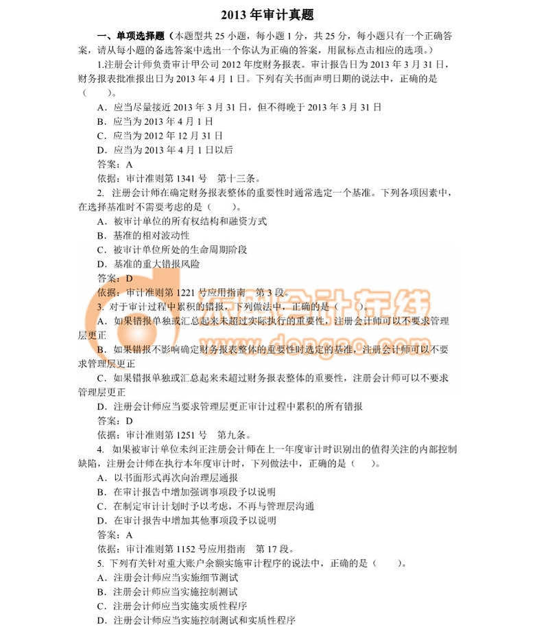 注冊(cè)會(huì)計(jì)師 注冊(cè)會(huì)計(jì)師