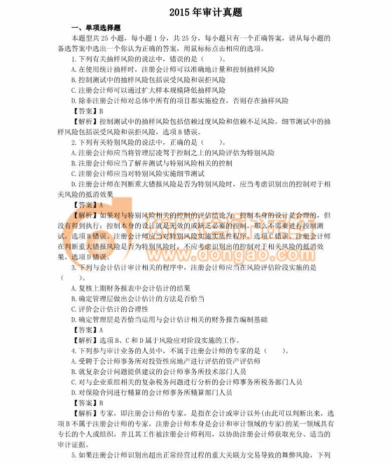 注冊會計師 注冊會計師