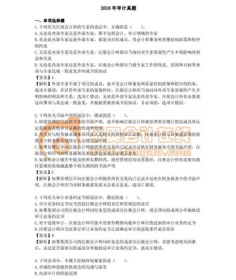 注冊會計師 注冊會計師