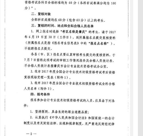 初級(jí)會(huì)計(jì)職稱