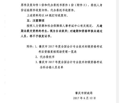 初級(jí)會(huì)計(jì)考試