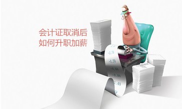 會(huì)計(jì)從業(yè)