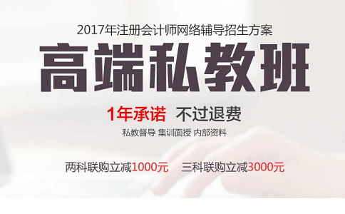 注會(huì)輔導(dǎo)班