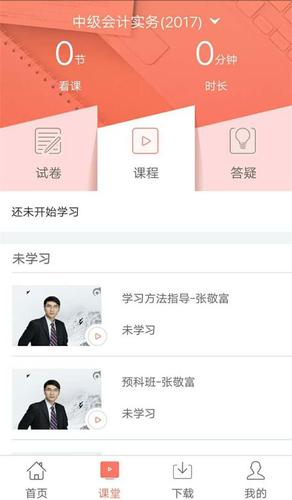 中級會計(jì)考試強(qiáng)化階段