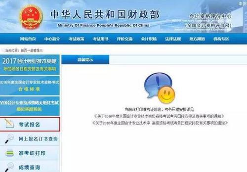 中級會計考試補報名