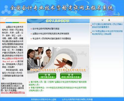 中級會計考試補報名