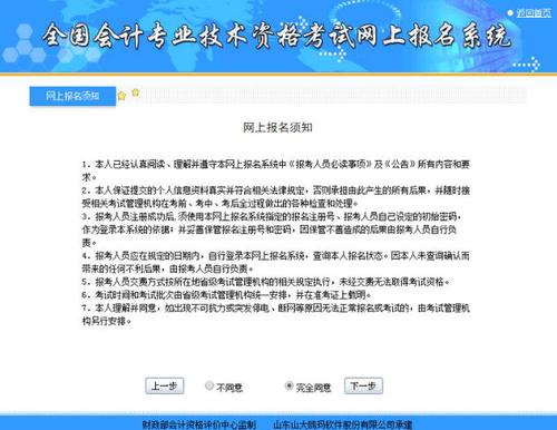 中級會計考試補報名