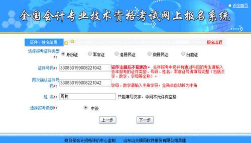 中級會計考試補報名