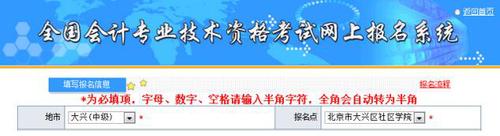 中級會計考試補報名