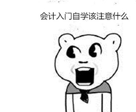 會計(jì)從業(yè)考試經(jīng)驗(yàn)