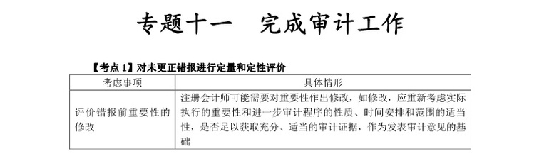 注冊(cè)會(huì)計(jì)師