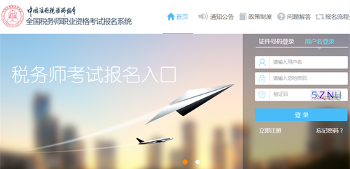 稅務師補報名