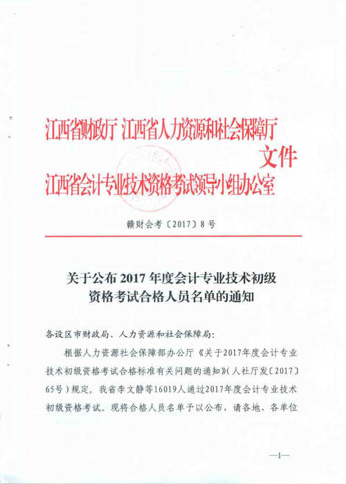 初級(jí)會(huì)計(jì)