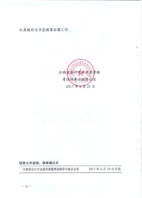 初級(jí)會(huì)計(jì)職稱