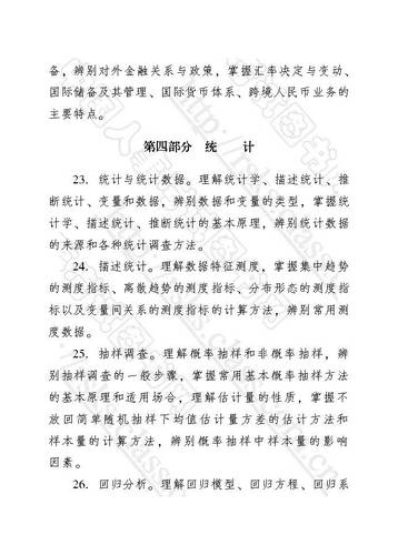 中級(jí)經(jīng)濟(jì)師