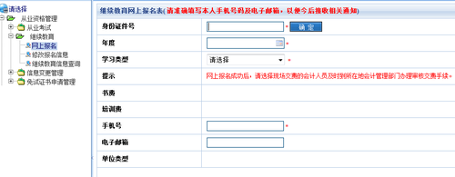 會(huì)計(jì)從業(yè)繼續(xù)教育