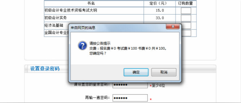 初級會計報名時間