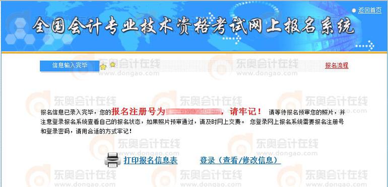 初級會計報名流程