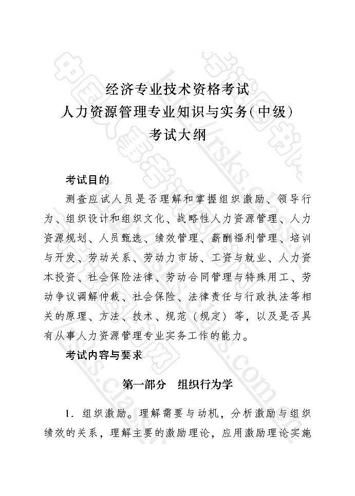 中級經(jīng)濟師