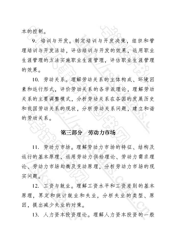 中級經(jīng)濟師