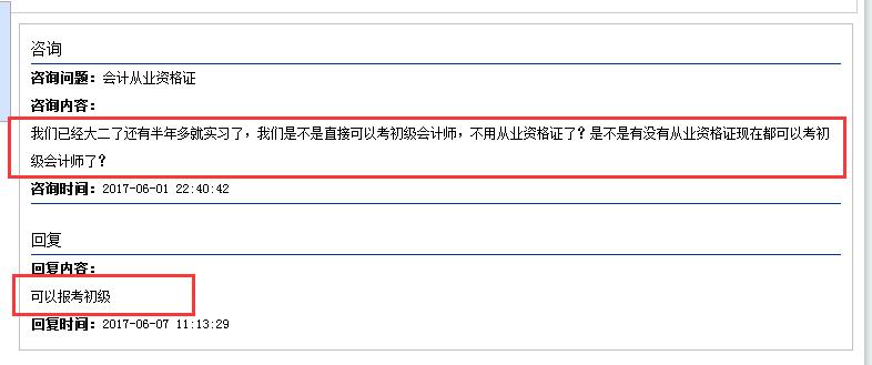 初級會計(jì)師