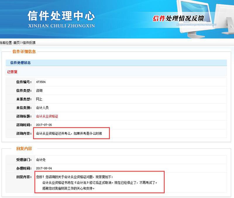 會計(jì)從業(yè)取消
