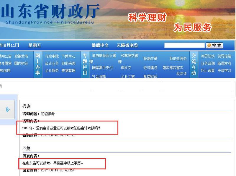 初級會計(jì)職稱報(bào)名