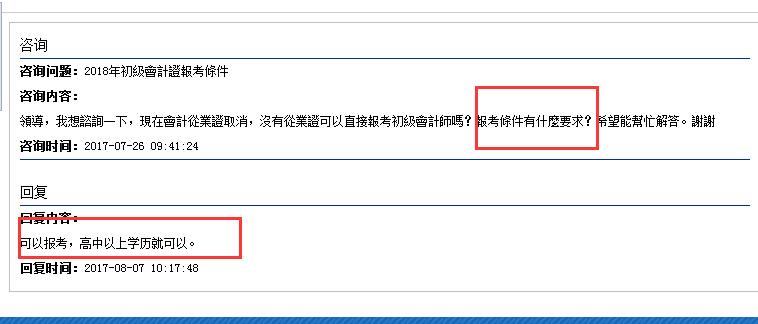 初級會計(jì)職稱報(bào)名條件