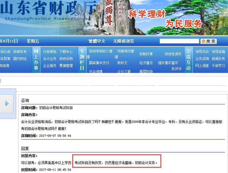 初級會計(jì)考試科目