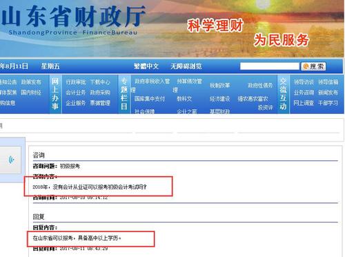 初級(jí)會(huì)計(jì)報(bào)名