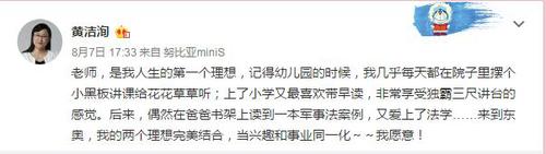 黃潔洵老師微博.