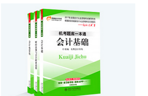 會(huì)計(jì)從業(yè)圖書(shū)