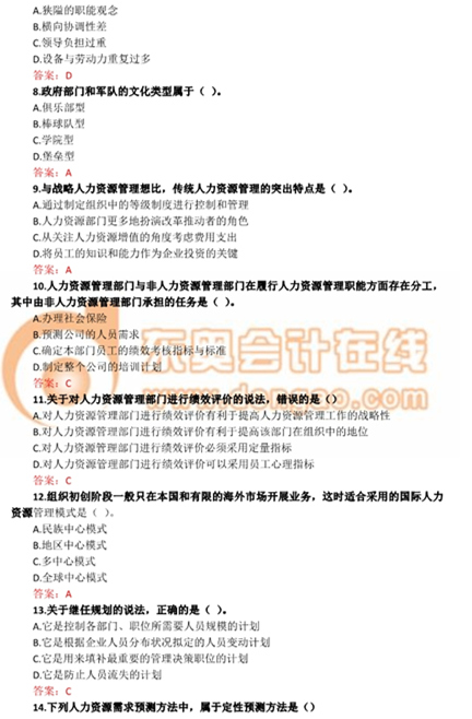 2016年中級經(jīng)濟師考試人力資源專業(yè)真題及答案 2016年中級經(jīng)濟師考試人力資源專業(yè)真題及答案