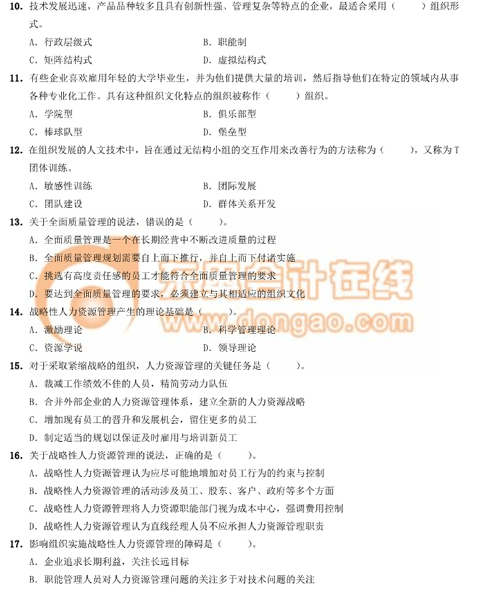 2011年中級(jí)經(jīng)濟(jì)師《人力》真題及答案 2011年中級(jí)經(jīng)濟(jì)師《人力》真題及答案