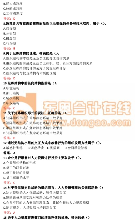 2014年中級(jí)經(jīng)濟(jì)師《人力資源》真題及答案解析 2014年中級(jí)經(jīng)濟(jì)師《人力資源》真題及答案解析